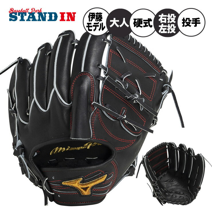 【2024モデル】ミズノプロ 限定 硬式 グローブ グラブ 投手用 右投げ用 左投げ用 伊藤モデル サイズ12 Crafted Edition 高校野球対応 1AJGH31001 ピッチャー用 BSSショップ限定 硬式野球 大人 一般 高校生 硬式グローブ 硬式グラブ 国産 日本製 mizuno pro