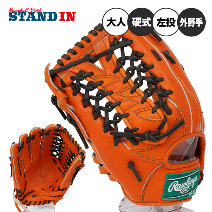 ローリングス 硬式 グローブ グラブ 外野手用 左投げ用 HOH プレミアム 高校野球対応 RGGC店限定 GH4FHPB88 外野用 右利き用 大人 一般 硬式グローブ 硬式グラブ HOH PREMIUM rawlings