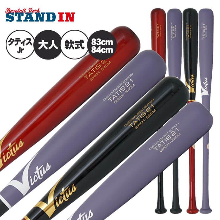 楽天市場】ビクタス 木製 バットの通販 楽天市場】ビクタス 木製 バットの通販