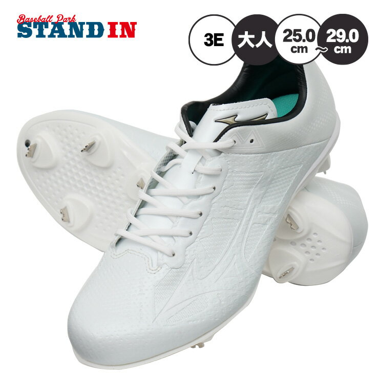 ミズノ 野球 白スパイク ライトレボエリート2 ワイド 幅広 3E グローバルエリート 高校野球対応 25.0〜29.0 11GM241601 大人 高校生 中...