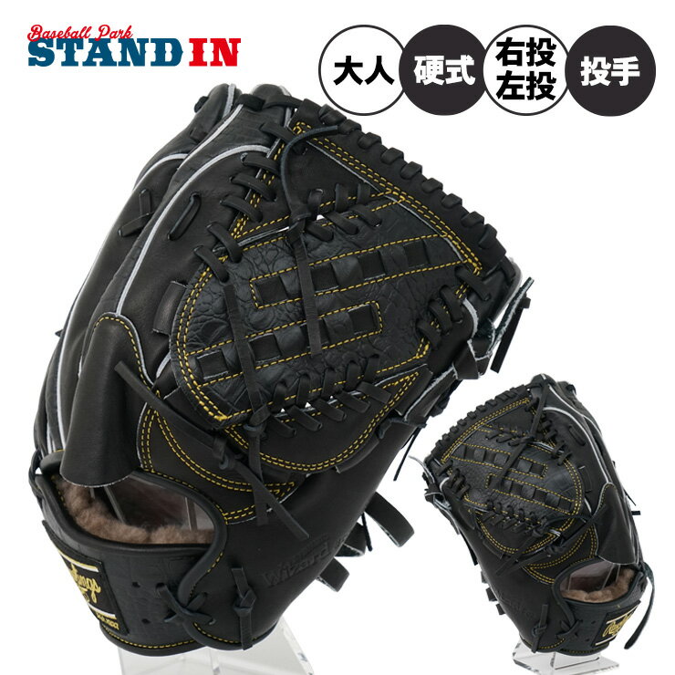 野球グローブ 投手用 左投げ ローリングスの人気商品・通販