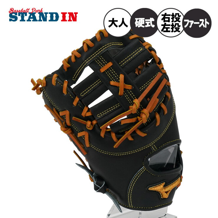 楽天市場】ミズノプロ ファースト ミット 硬式(グローブ 楽天市場】ミズノプロ ファースト ミット 硬式(グローブ