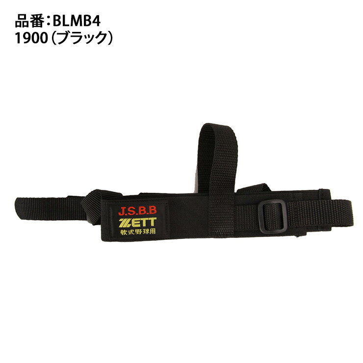 ゼット ZETT マスク用バンド BLMB4