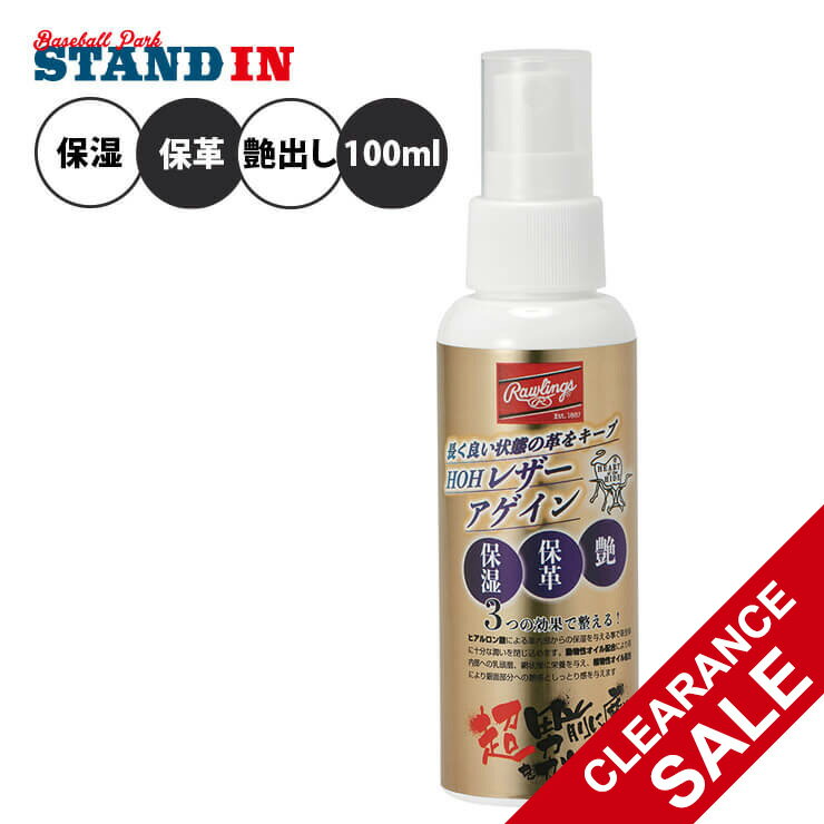 ローリングス 野球 HOH レザーアゲイン 100ml グラブオイル 保湿 保革 艶出し EAOL13S01 グローブ グラブ ミット お手入れ メンテナンス用...