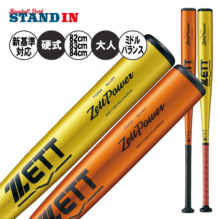 楽天市場】ゼット(バット|野球・ソフトボール):スポーツ 楽天市場】ゼット(バット|野球・ソフトボール):スポーツ