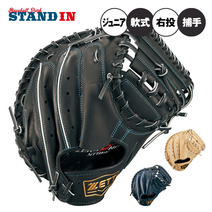 楽天市場】ゼット キャッチャーミット ジュニアの通販 楽天市場】ゼット キャッチャーミット ジュニアの通販