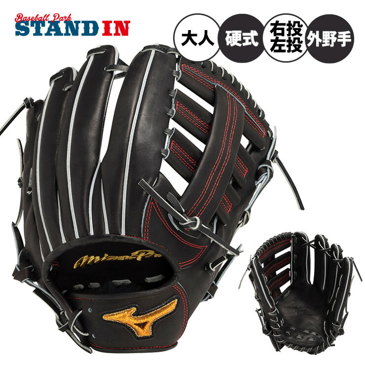 楽天市場】ミズノプロ 外野手用 硬式グラブ(グローブ・ミット 楽天市場】ミズノプロ 外野手用 硬式グラブ(グローブ・ミット