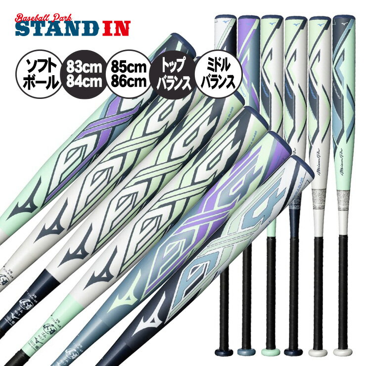 【2025モデル】ミズノプロ ソフトボール バット AX4 ゴム3号 限定カラー 83cm 630g 84cm 650g 680g 710g 85cm 740g 86cm 760g ミドルバランス トップバランス 1CJFS327 エーエックスフォー JSAマーク 大人 一般 3号ボール ソフトボール用 ソフト用バット mizuno pro