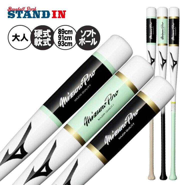 【2025モデル】ミズノプロ 限定 木製 ノックバット 硬式 軟式 ソフトボール対応 FRONTIERシリーズ 89cm 91cm 93cm 550g 1CJWK185 大人 一般 監督 コーチ 練習用 守備練習 軟式野球 硬式野球 ソフト ノック mizuno pro