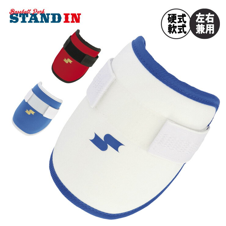 【2025モデル】SSK 野球 限定 カラー エルボーガード アームガード 左右兼用 右打者用 左打者用 EG001C 硬式野球 軟式野球 右打ち用 左打ち用 ...