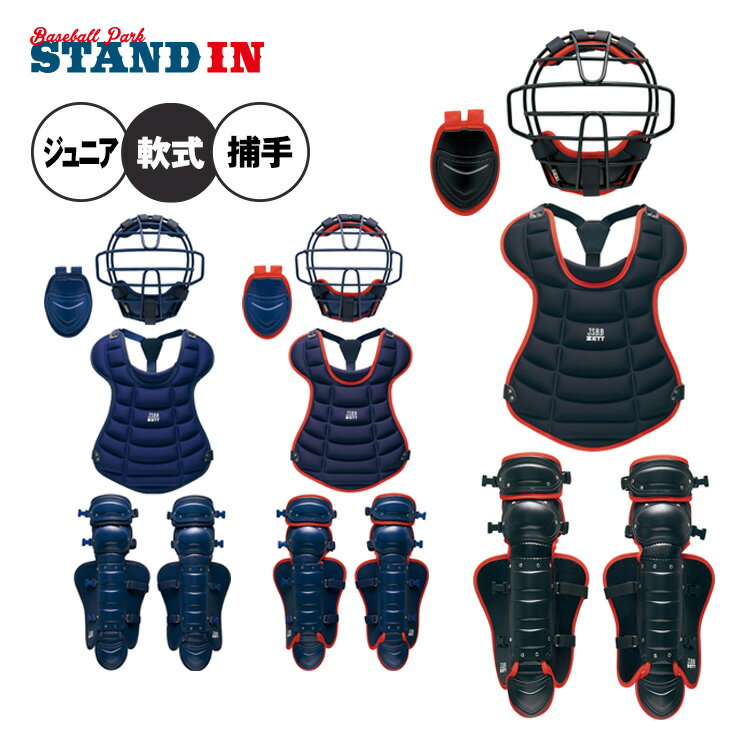 楽天市場】少年 キャッチャー防具 4点セットの通販 楽天市場】少年 キャッチャー防具 4点セットの通販