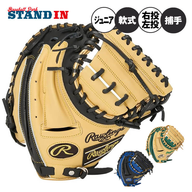 楽天市場】キャッチャーミット 軟式 右 ローリングスの通販 楽天市場】キャッチャーミット 軟式 右 ローリングスの通販
