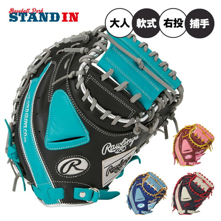 楽天市場】キャッチャーミット 軟式 右 ローリングスの通販 楽天市場】キャッチャーミット 軟式 右 ローリングスの通販