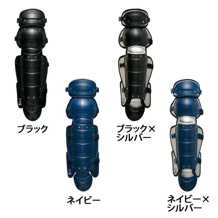 ゼット ZETT 一般軟式用 ゴムソフトボール用 レガーツ レガース キャッチャー防具 ...
