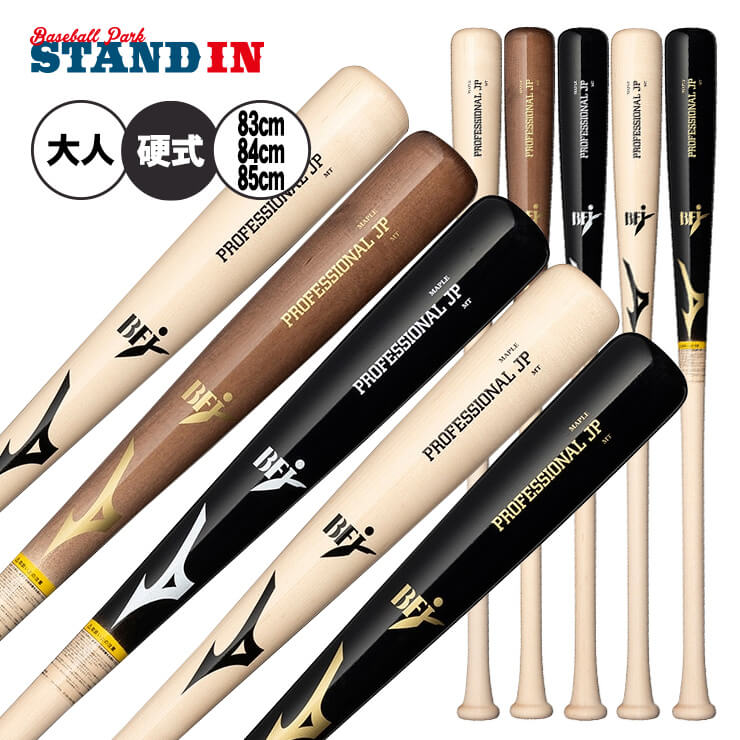 ミズノプロフェッショナル 硬式木製バット 楽天市場】ミズノ プロフェッショナル 硬式 木製 バットの通販