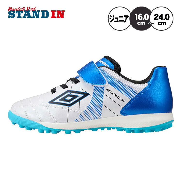 アンブロ umbro ジュニア用 サッカー シューズ トレーニング アクセレイター SB JR WIDE UF5SFCT5J 少年 子ども umb25ss