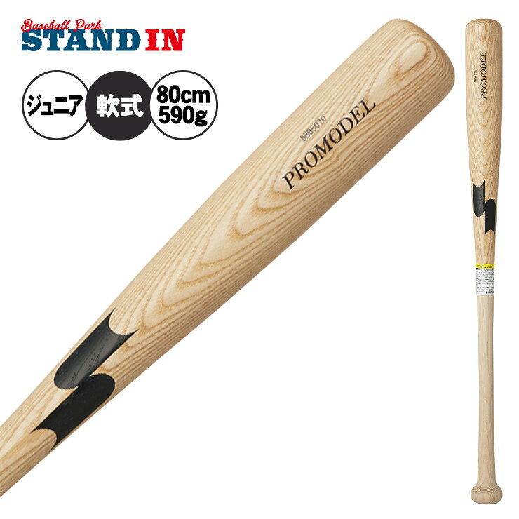 楽天市場】ssk 軟式木製バット 坂本モデルの通販