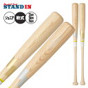 【2025モデル】SSK 少年軟式 木製バット プロモデル 坂本モデル 金本モデル 72cm 550g 74cm 560g 76cm 570g 少年野球 SBB...
