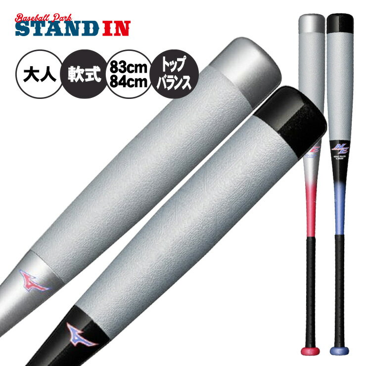 【2025モデル】ミズノ ビヨンドマックス NE 一般軟式 バット 限定カラー トップバランス 83cm 640g 84cm 650g 1CJBR205 軽い ...