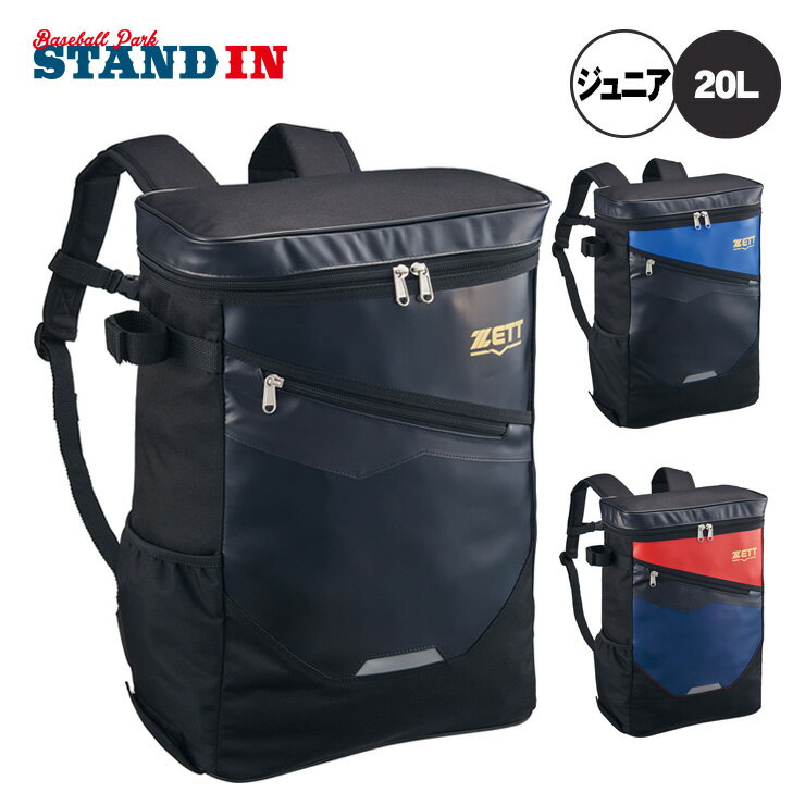 【2025モデル】ゼット 野球 ジュニア用 バックパック 20L デイパック リュックサック 少年野球 BA1523H..