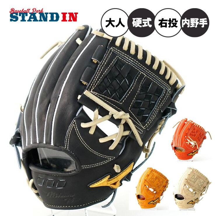 【平裏刺繍1円】ミズノプロ 硬式 グローブ グラブ 内野手用 右投げ用 ウェブ下ポケット浅め サイズ9 5DNAテクノロジー22 高校野球対応 1AJGH28203 BSSショップ限定 内野用 硬式用 高校生 硬式野球 大人 一般 硬式グローブ 硬式グラブ mizuno pro