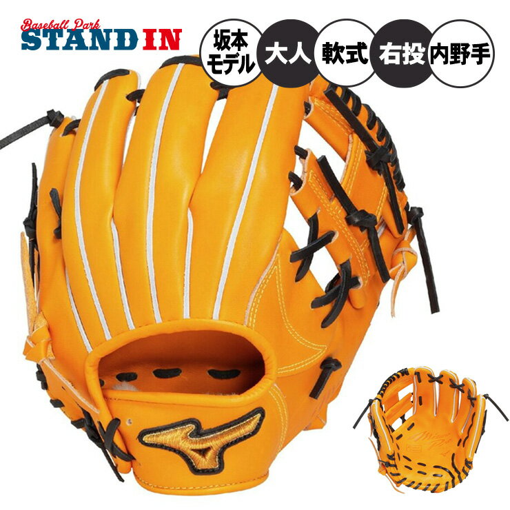 【平裏刺繍1円】2025モデル ミズノプロ 限定 軟式 グローブ グラブ 内野手用 右投げ用 坂本モデル サイズ9 Crafted Edition 学生野球対応 1AJGR33003 BSSショップ限定 軟式野球 大人 一般 中学生 中学軟式 高校軟式 草野球 軟式グローブ 軟式グラブ mizuno pro