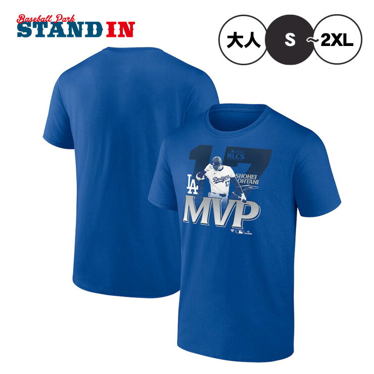 【予約販売】ドジャース 大谷翔平 2025 NLCS MVP Tシャツ 半袖 ナショナルリーグ 優勝決定シリーズ チャンピオンシップシリーズ 大人 メンズ ユニセックス グッズ ウエア ウェア 半袖シャツ MLB メジャーリーグ 記念グッズ 記念アイテム ファナティクス Fanatics