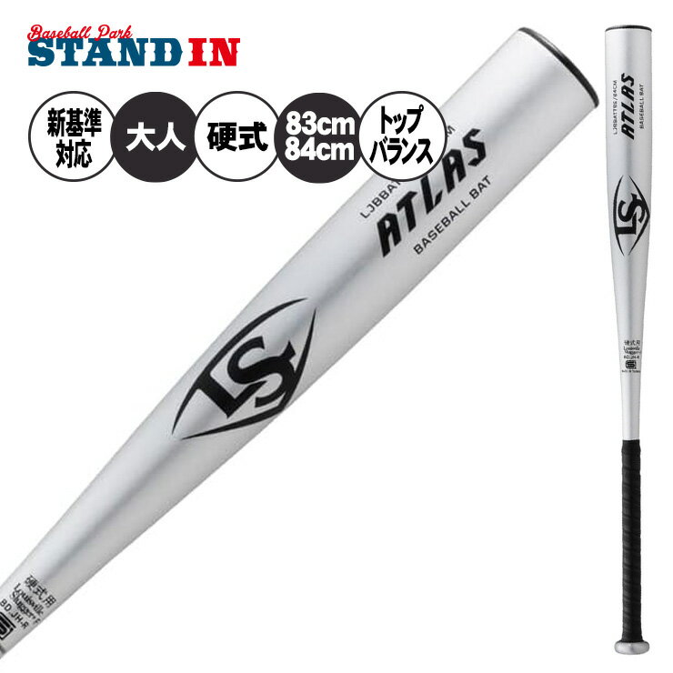 【2025モデル】ルイスビルスラッガー 新基準対応 硬式 金属バット ATLAS アトラス トップバランス シルバー 83cm 84cm 900g 高校野球 WBL4060020 硬式用 バット 硬式野球 硬式バット 高校生 大人 一般 louisville slugger
