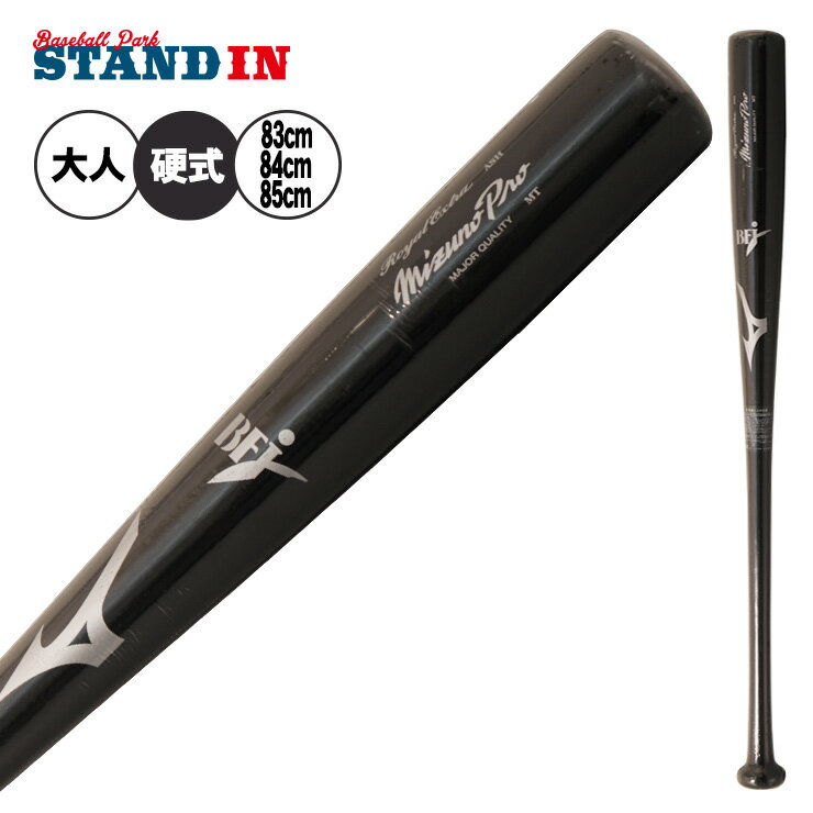 【2026モデル】ミズノプロ 鈴木誠也モデル 限定 硬式 木製バット ロイヤルエクストラ ホワイトアッシュ 83cm 84cm 880g 大人 一般 1CJWH268 社会人野球 大学野球 高校野球 硬式野球 硬式バット プロモデル BFJマーク プロ野球選手 mizuno pro