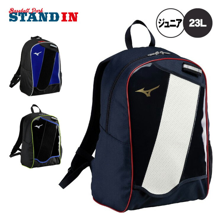 MIZUNO - 【2026モデル】ミズノ ジュニア用 野球 バックパック 23L 限定カラー リュックサック 少年野球 1FJDD350 ベースボールバッグ 野球バッグ スポーツバッグ 小学生 こども 子ども 子供 キッズ Jr バッグ かばん カバン mizuno