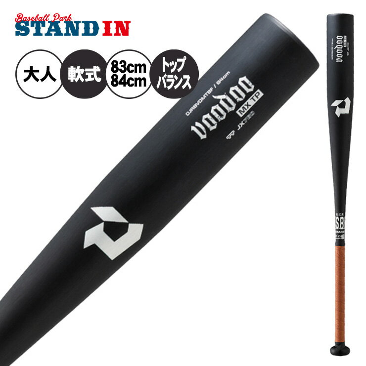 【2026モデル】ディマリニ 軟式 金属バット ヴードゥ MX TP トップバランス 83cm 740g 84cm 750g 大人 一般 WBD2667010 公園 校庭 軟式野球 草野球 一般軟式 中学軟式 中学野球 高校軟式 M号ボール M号球 demarini voodo