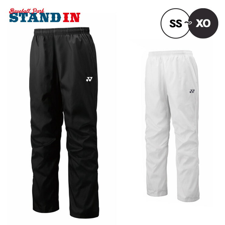 ヨネックス YONEX ウィンドウォーマーパンツ 裏地付 ロングパンツ メンズ ユニセックス 80105 スポーツウェア テニスウェア ウィンドブレーカー yon25fw