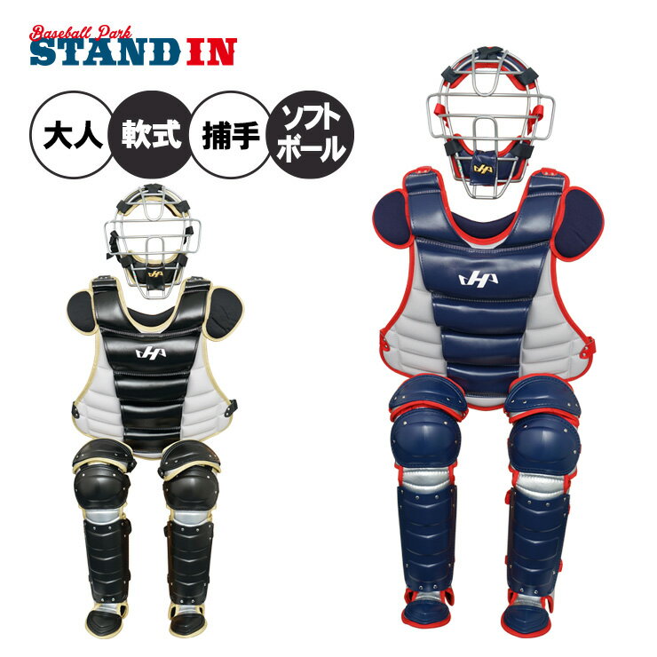 【2026モデル】ハタケヤマ 一般軟式 ソフトボール キャッチャー防具 3点セット ミドルクラス マスク プロテクター レガース CG-NSR26N CG-NSR26B 軟式用 捕手用 キャッチャー道具 キャッチャー用具 一式 草野球 レガーツ レガーズ hatakeyama set