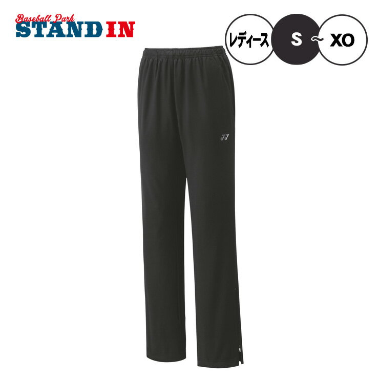 ヨネックス YONEX ウィメンズ ウォームアップパンツ 裏地付 ロングパンツ レディース 67091 スポーツウェア テニスウェア ウィンドブレーカー yon25fw