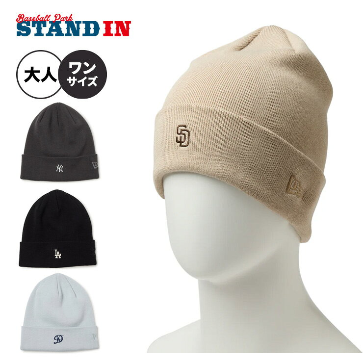 【2026モデル】ニューエラ NEW ERA MLB ニット帽 ドジャース ヤンキース パドレス ベーシック カフニット Cool Max ワッチキャップ ニットキャップ メンズ レディース ユニセックス 14744792 14744793 14744794 14744795 春夏 大人 メジャーリーグ 帽子 ぼうし