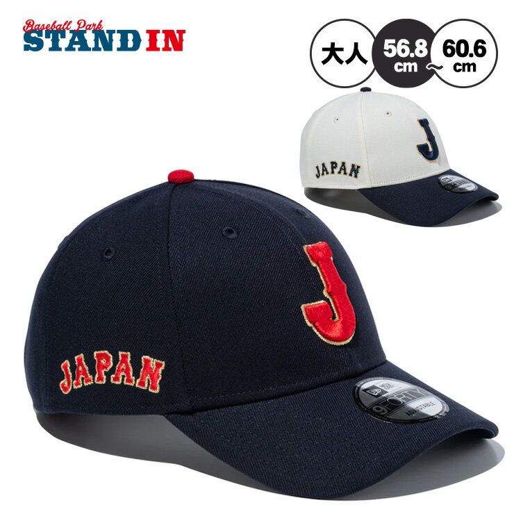 ニューエラ NEW ERA WBC 侍ジャパン キャップ サイドロゴ 9FORTY 940 World Baseball Classic Side Japan Logo 14948213 14948214 日本代表 大人 一般 メンズ レディース ユニセックス 野球帽 帽子 スポーツキャップ ベースボールキャップ ぼうし