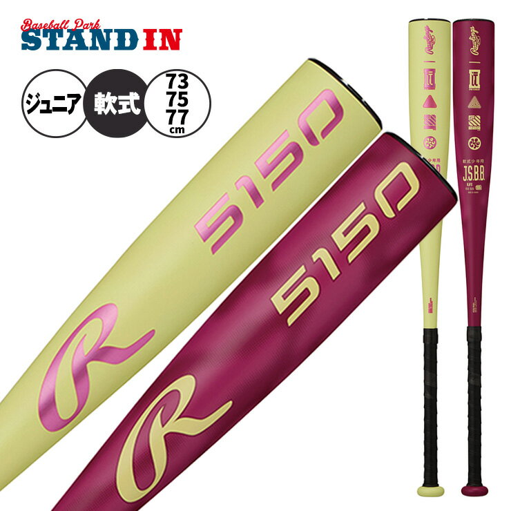 乐天商城 - 【2026モデル】ローリングス 少年軟式 金属バット 5150 73cm 450g 75cm 470g 77cm 490g 少年野球 公園 BJ65150 J号ボール対応 軟式バット 学童野球 子ども 子供 キッズ Jr こども かっこいい おしゃれ rawlings