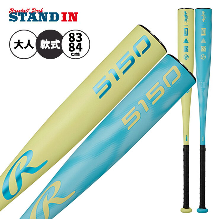 乐天商城 - 【2026モデル】ローリングス 軟式 金属バット 5150 83cm 650g 84cm 680g 公園 校庭 BR65150 軽い 軽量 M号ボール対応 軟式バット 一般軟式用 草野球 中学野球 高校軟式 かっこいい おしゃれ rawlings