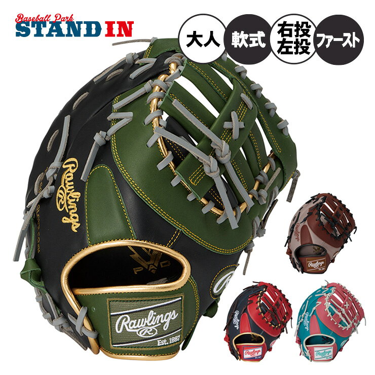 【2026モデル】ローリングス 軟式 ファーストミット ハイパーテック カラーズ シンク 右投げ用 左投げ用 GR6HTCM535 一塁手用 一般軟式 軟式グローブ 軟式グラブ 軟式ミット 右利き用 大人 一般 草野球 かっこいい カラフル rawlings