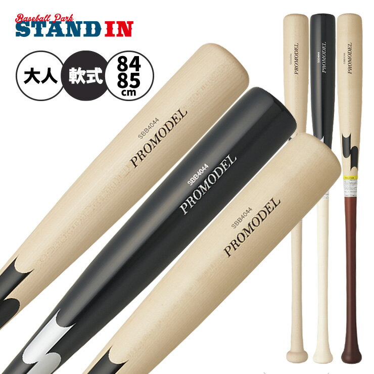 乐天商城 - 【2026モデル】SSK 軟式 木製バット プロモデル 坂本モデル 岡本モデル 金本モデル 84cm 85cm 780g 大人 一般 SBB4044 軟式用 バット 軟式バット 軟式野球 練習用 試合 M号ボール M号球 エスエスケイ