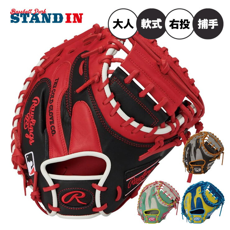 樂天商城 - 【2026モデル】ローリングス 限定 軟式 キャッチャーミット HOH MLB カラー シンク 右投げ用 GR6HMM2AC メジャーリーグ 捕手用 カラーグラブ RGGC店限定 一般軟式 中学軟式 軟式グローブ 軟式グラブ 軟式ミット 右利き用 大人 一般 草野球 rawlings