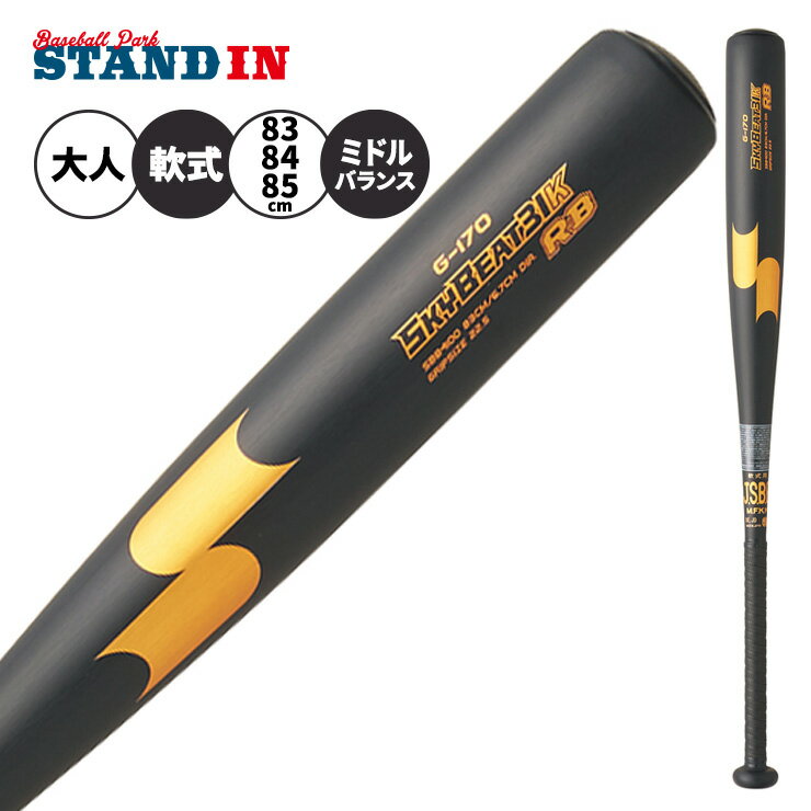 【2026モデル】SSK 軟式 金属バット スカイビート31K RB ミドルバランス 83cm 680g 84cm 700g 85cm 720g SBB4100 公園 M号ボール対応 軟式バット 一般軟式用 草野球 中学野球 高校軟式 エスエスケイ