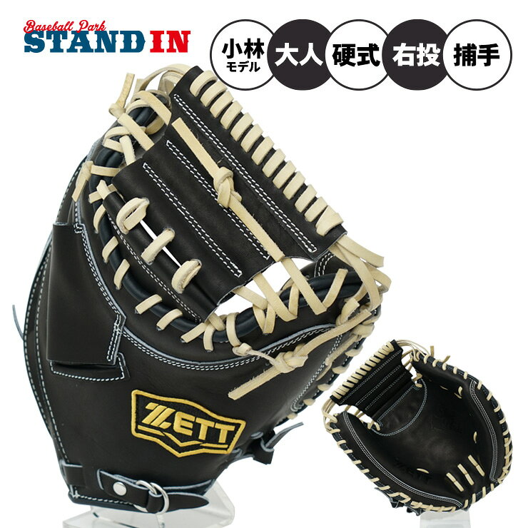 樂天商城 - 【2026モデル】ゼット 限定 硬式 キャッチャーミット 小林モデル 小ぶり 右投げ用 高校野球対応 BPCB19422 捕手用 硬式用 右利き用 大人 一般 高校生 中学生 硬式野球 硬式グローブ 硬式グラブ 硬式ミット ZETT
