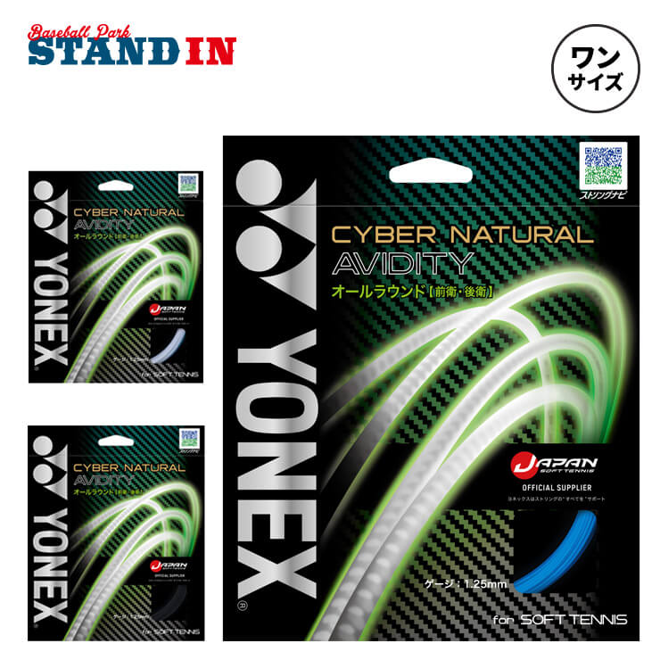 乐天商城 - ヨネックス YONEX ソフトテニス ガット サイバーナチュラルアビディティ CSG550AD yon25fw