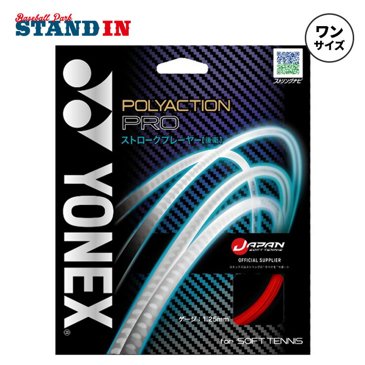 乐天商城 - ヨネックス YONEX ソフトテニス ガット ポリアクションプロ SGPP yon25fw