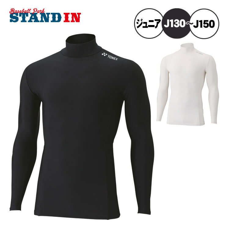 Other - ヨネックス YONEX ジュニア用 ハイネック 長袖 アンダーシャツ インナーシャツ STBF1018J こども 小学生 スポーツウェア yon25fw