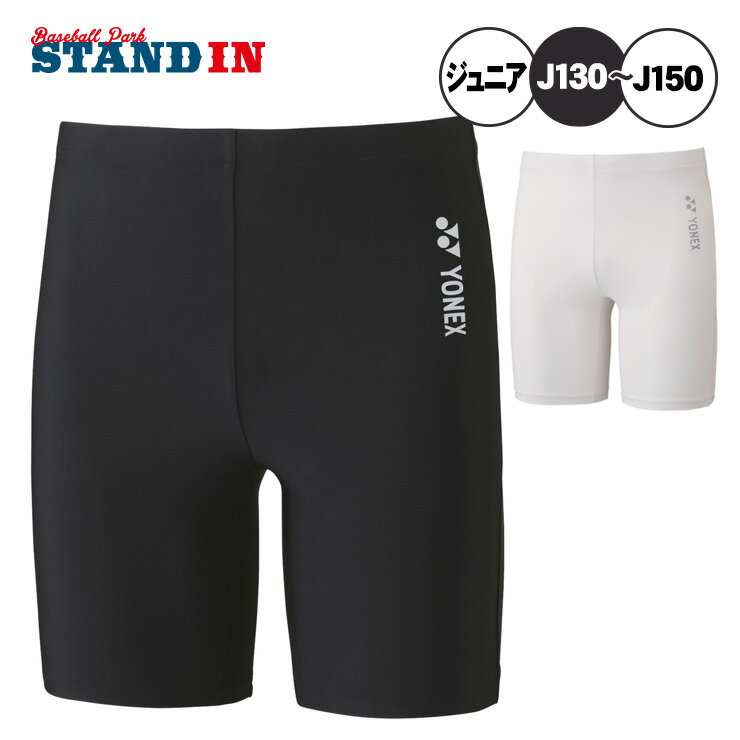 Other - ヨネックス YONEX ジュニア用 ハーフスパッツ ショーツ インナー STBF2018J こども 小学生 スポーツウェア yon25fw