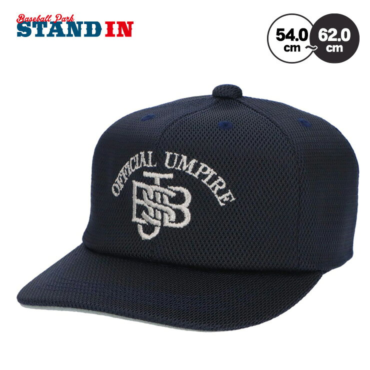 エスエスケイ SSK 野球 JSBB 塁審用帽子 六方オールメッシュ 審判 キャップ BSC367 ssk26ss2