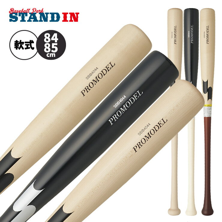 エスエスケイ SSK 軟式 木製バット プロモデル SBB4044 ssk26ss