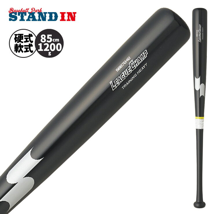 エスエスケイ SSK 木製 トレーニングバット 硬式 軟式 リーグチャンプTRAINING 85cm 1200g 重い SBB7040 ssk26ss